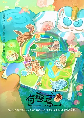治愈动漫《云上邮局》手机免费在线观看